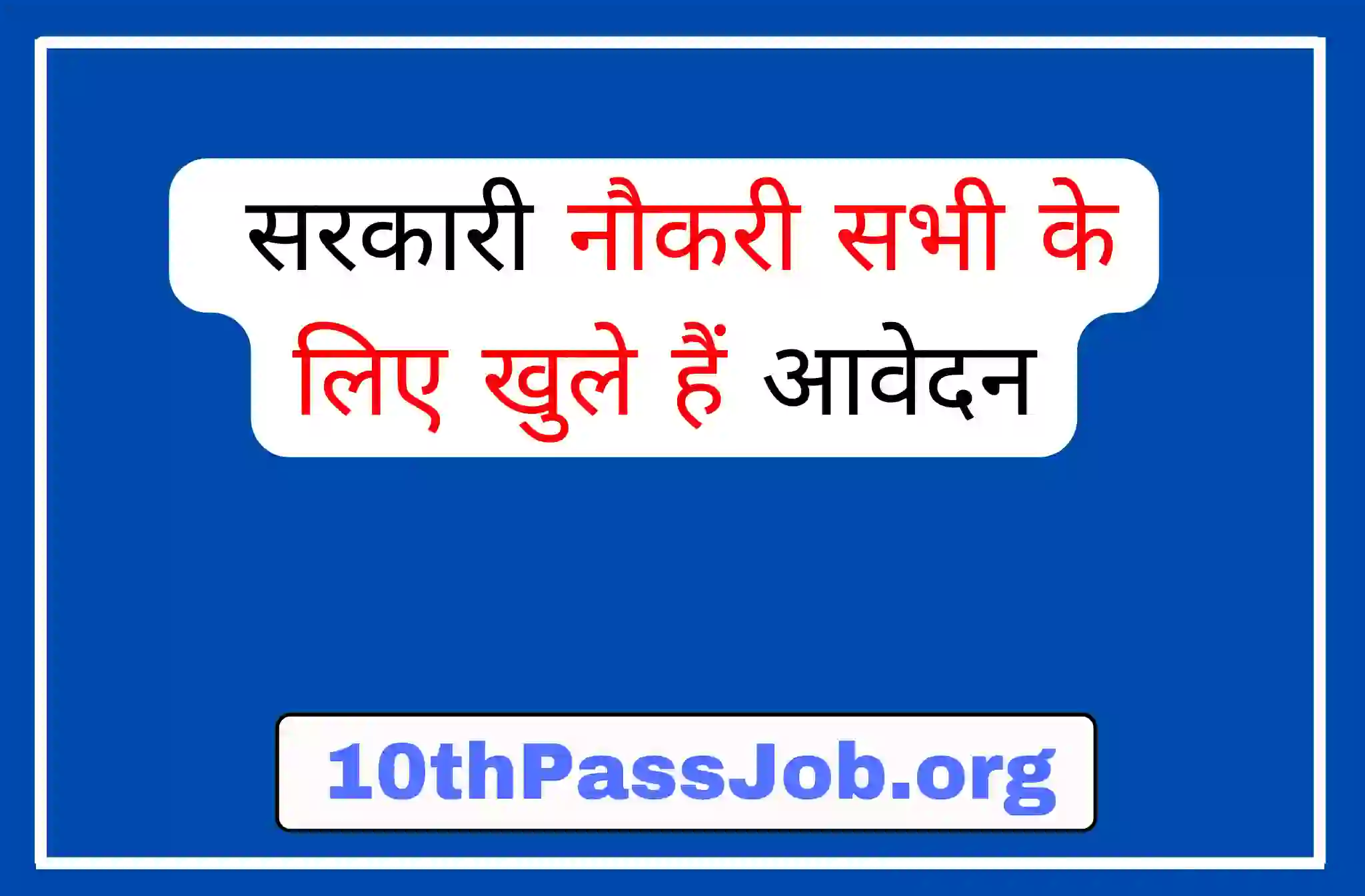 लड़कियों के लिए सरकारी भर्ती दसवीं पास चाहिए Data Entry 10thPassJob.org ,Sarkari Result, Sarkari Jobs, Admit Card ,Online Form, Offline Form, Sarkari Yojana,Govt News at 10thPassJob.org