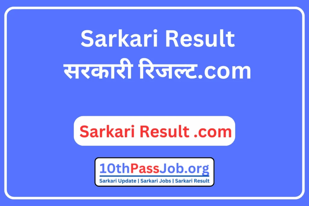 Hindi Me Sarkari Result 2026 Sarkari Result सरकारी रिजल्ट.com | Sarkari Result