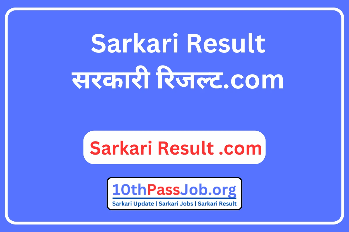 Hindi Me Sarkari Result 2026 Sarkari Result सरकारी रिजल्ट.com | Sarkari Result