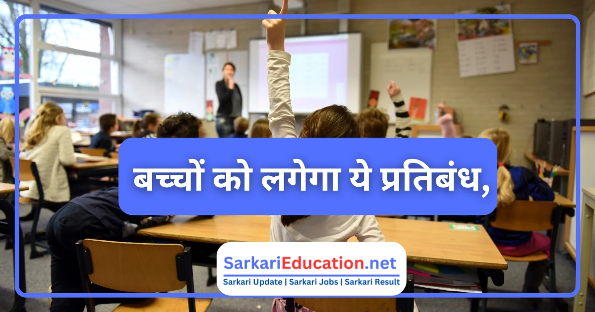 चौंकाने वाला फैसला! 16 साल से कम बच्चों पर लगेगा 1 लाख का जुर्माना जानें ऐसे बदलेगा उनका भविष्य 16 साल से कम आयु के बच्चों को लगेगा ये प्रतिबंध, जानिए कैसे बदलेगा उनका भविष्य और क्यों होगा भारी जुर्माना!
