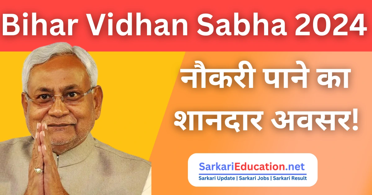 Bihar Vidhan Sabha Vacancy Various Posts 2024