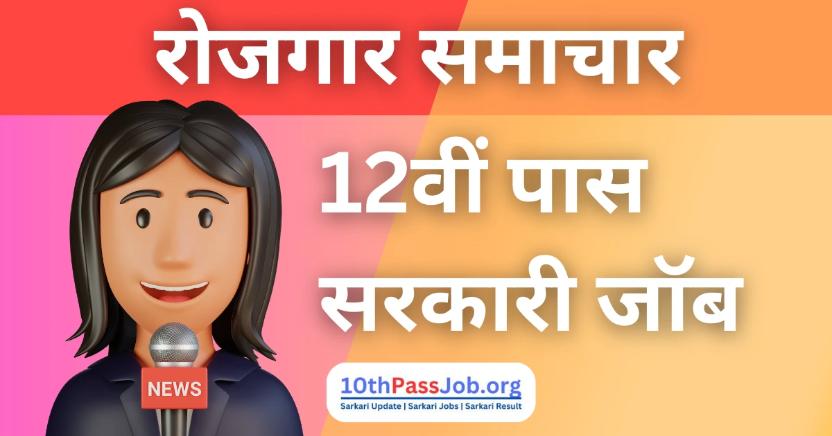 Sarkari Naukri Govt Employment News Uttar Pradesh