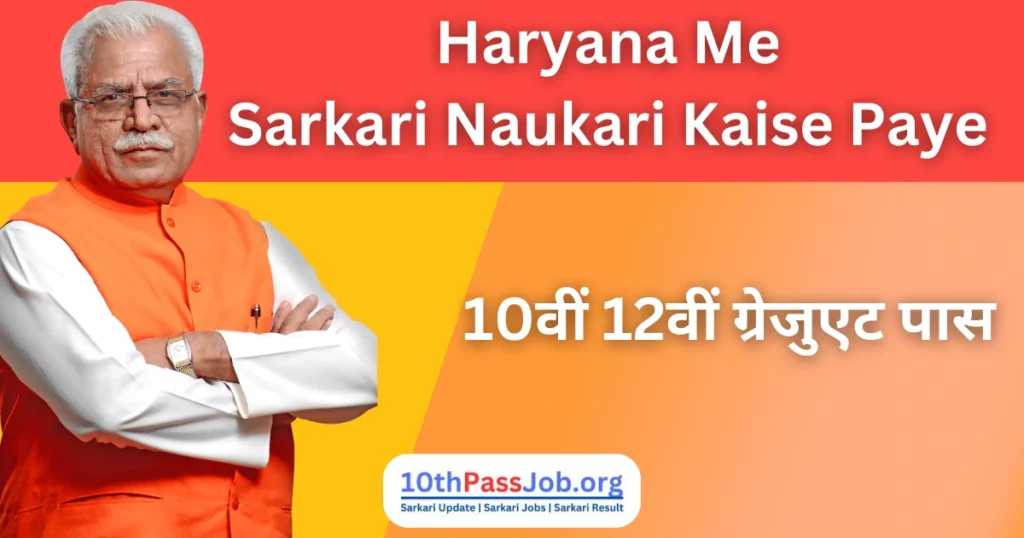 Govt Jobs in Faridabad Sarkari Naukri Free 2564+ Haryana Me Sarkari Naukari Kaise Paye
