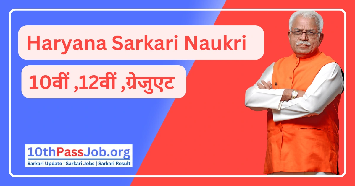 10th 12th Pass Haryana bus conductor Bharti Haryana Various Posts Sarkari Naukri