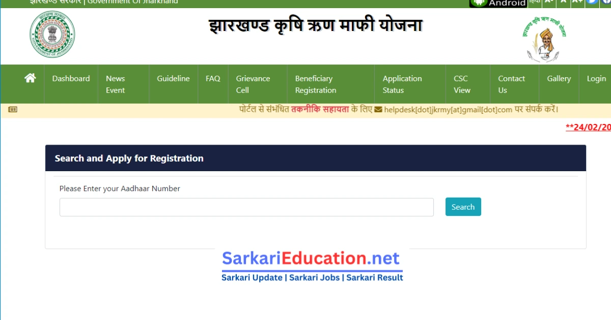 Kisan Karj Mafi 2024 किसान कर्ज माफी योजना