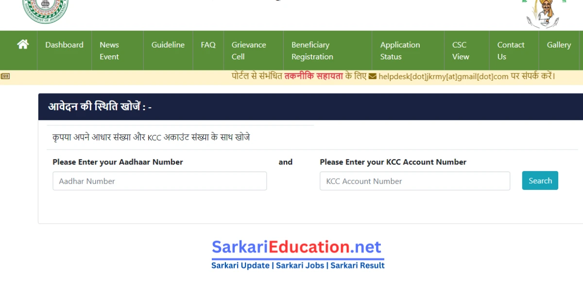 Kisan Karj Mafi 2024 किसान कर्ज माफी योजना