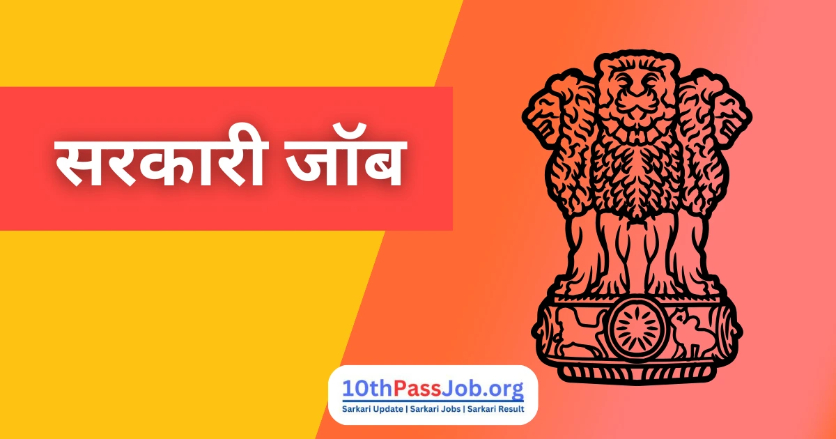 SarkariPerson.com | Sarkari Person | Sarkari Job सरकारी जॉब Sarkari Job 2024