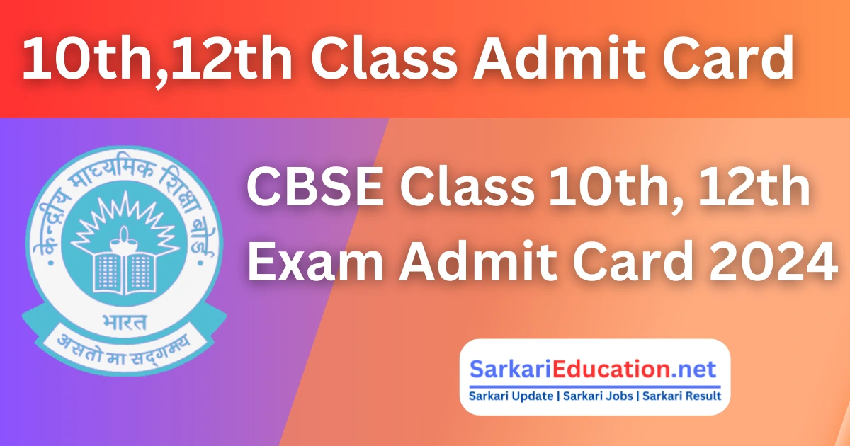 CBSE Class 10th, 12th Exam Admit Card 2024