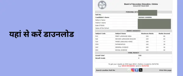 BSE Odisha Result 2026 Direct Link to Check BSE Odisha Matric Result BSE Odisha Result 2024 direct link to check BSE Odisha Matric result