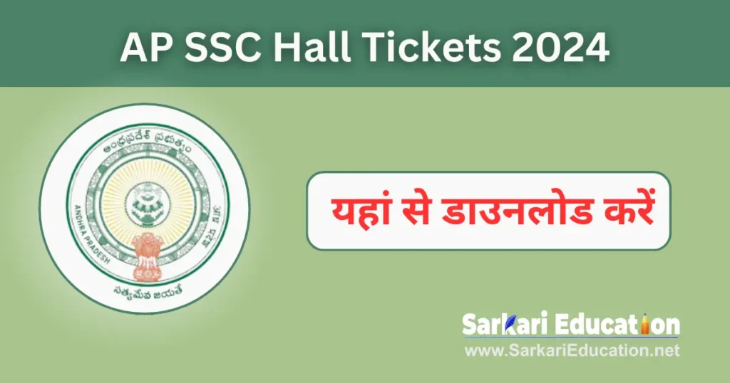 AP SSC Hall Tickets 2026 Download Now! AP OSSC Admit card AP SSC Hall Tickets 2024