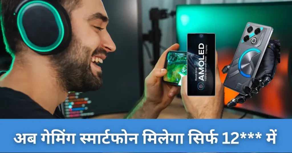 Infinix GT 20 Pro: अब गेमिंग स्मार्टफोन मिलेगा सिर्फ Infinix GT 20 Pro: अब गेमिंग स्मार्टफोन मिलेगा सिर्फ ₹22,999 में!