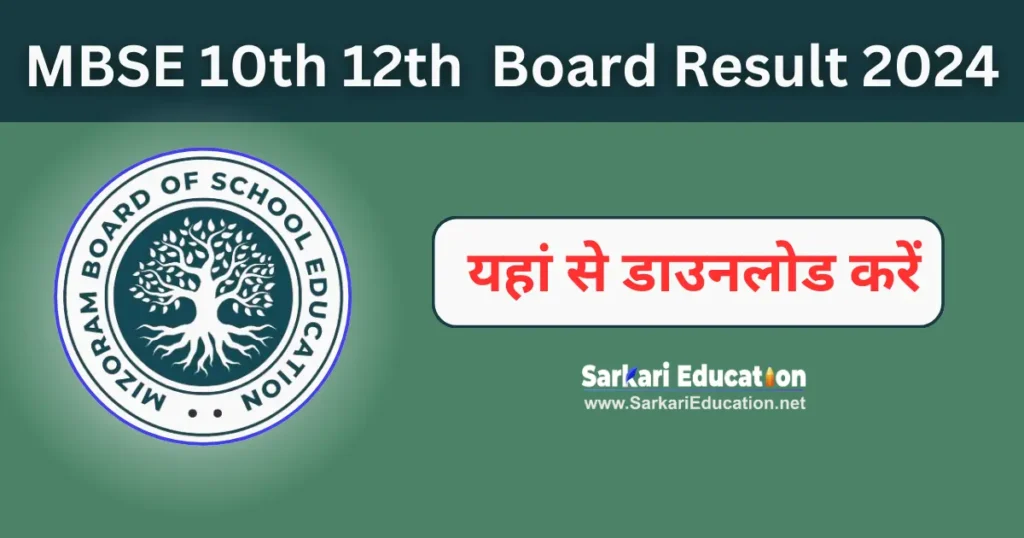 MBSE 10th 12th Class Board Result 2026 यहां से करें डाउनलोड MBSE 12th Class Board Result 2024