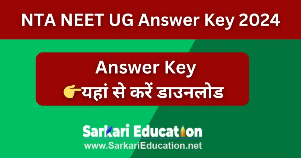 NTA Neet ug Answer Key 2026 यहां से डाउनलोड कर सकते Nta Neet ug Answer Key 2024