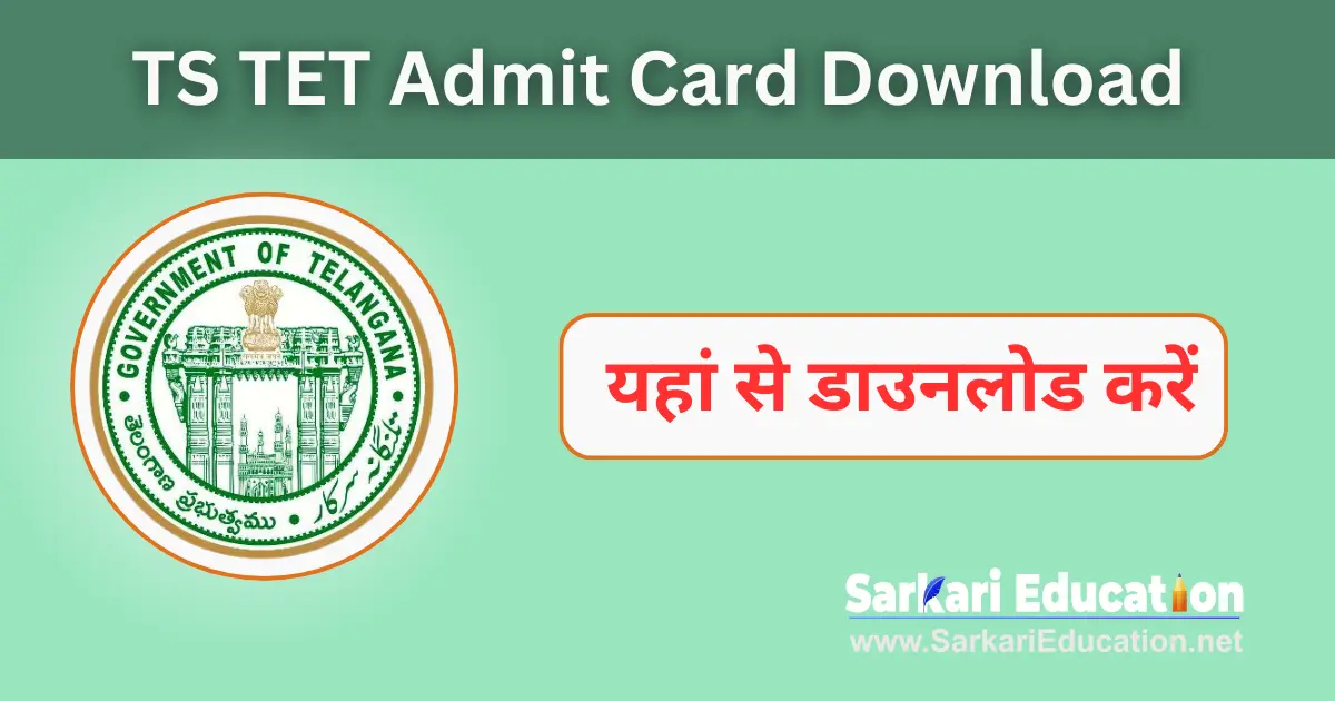 TS TET Hall Ticket 2026 Admit Card Download Now TS TET Hall Ticket 2024 Admit Card Download Now