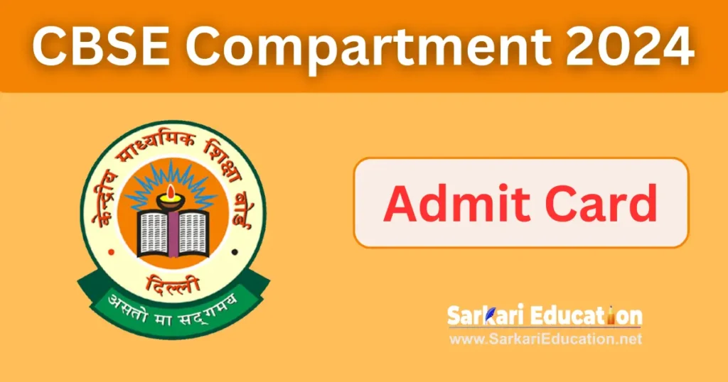 Get Your CBSE Compartment Admit Card 2026 Download NOW! CBSE Compartment Admit Card 2024