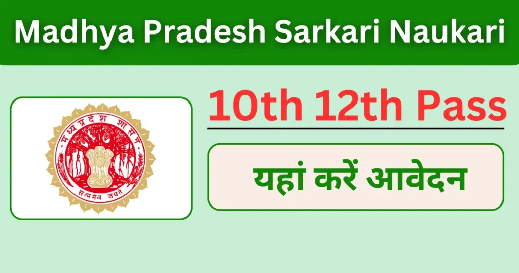10th 12th Pass Damoh Me Sarkari Naukri Madhya Pradesh Sarkari Naukari