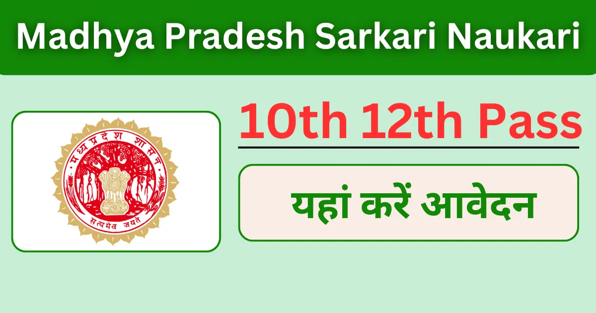 10th 12th Pass Anuppur Me Sarkari Naukri