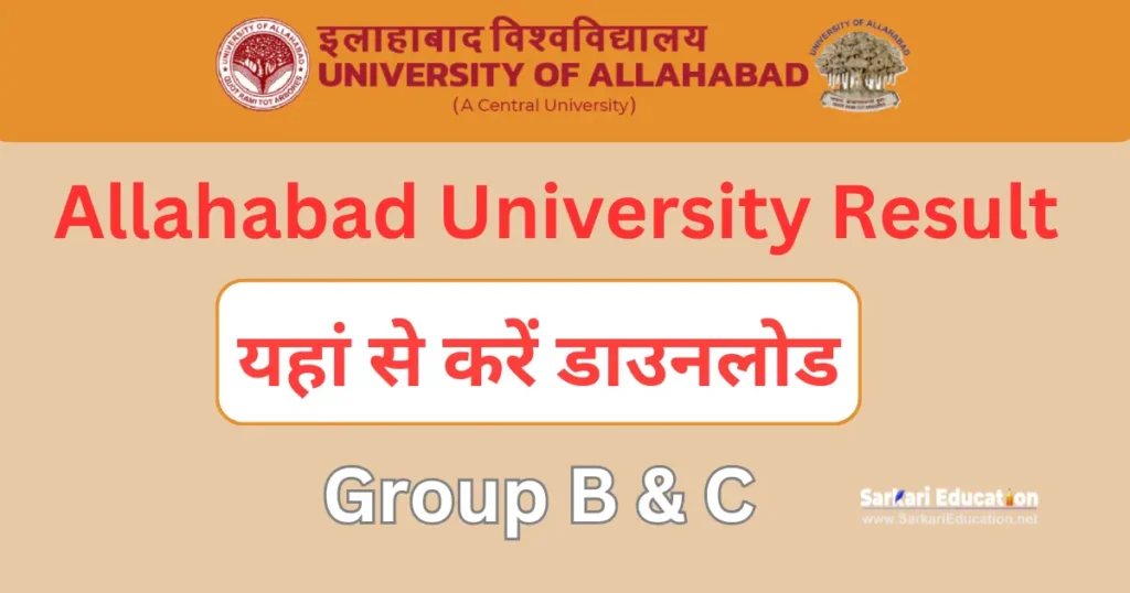 Allahabad University Non Teaching Result 2026 Allahabad University Non Teaching Result 2024