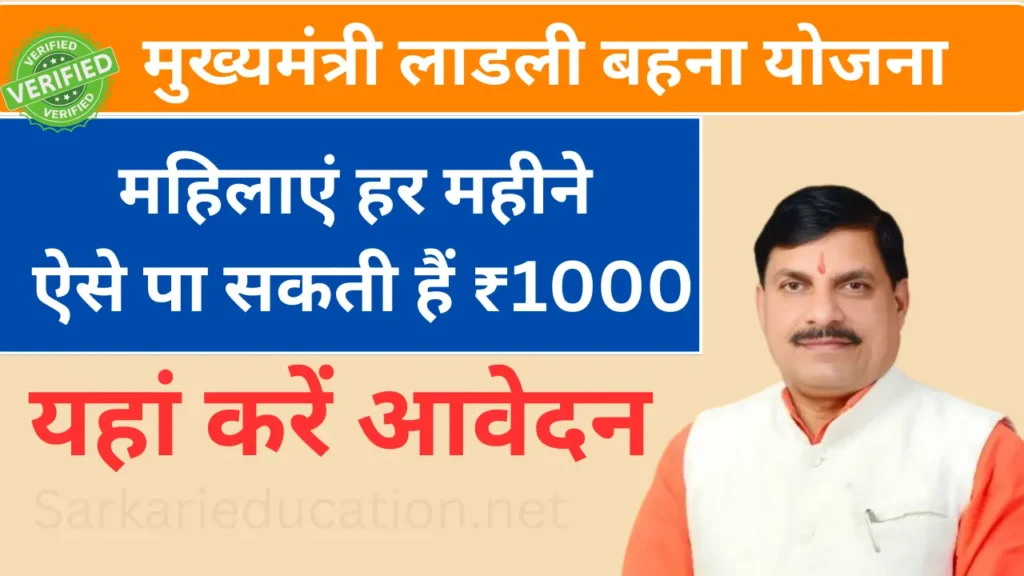 Chief Minister's Ladli Behna Scheme से महिलाएं हर महीने ऐसे पा सकती हैं ₹1000 से ज़्यादा की मदद! Chief Minister Ladli Behna Yojana!