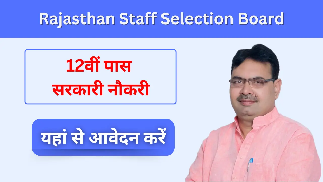 Sarkari Result 10+2 Latest Job Rajasthan