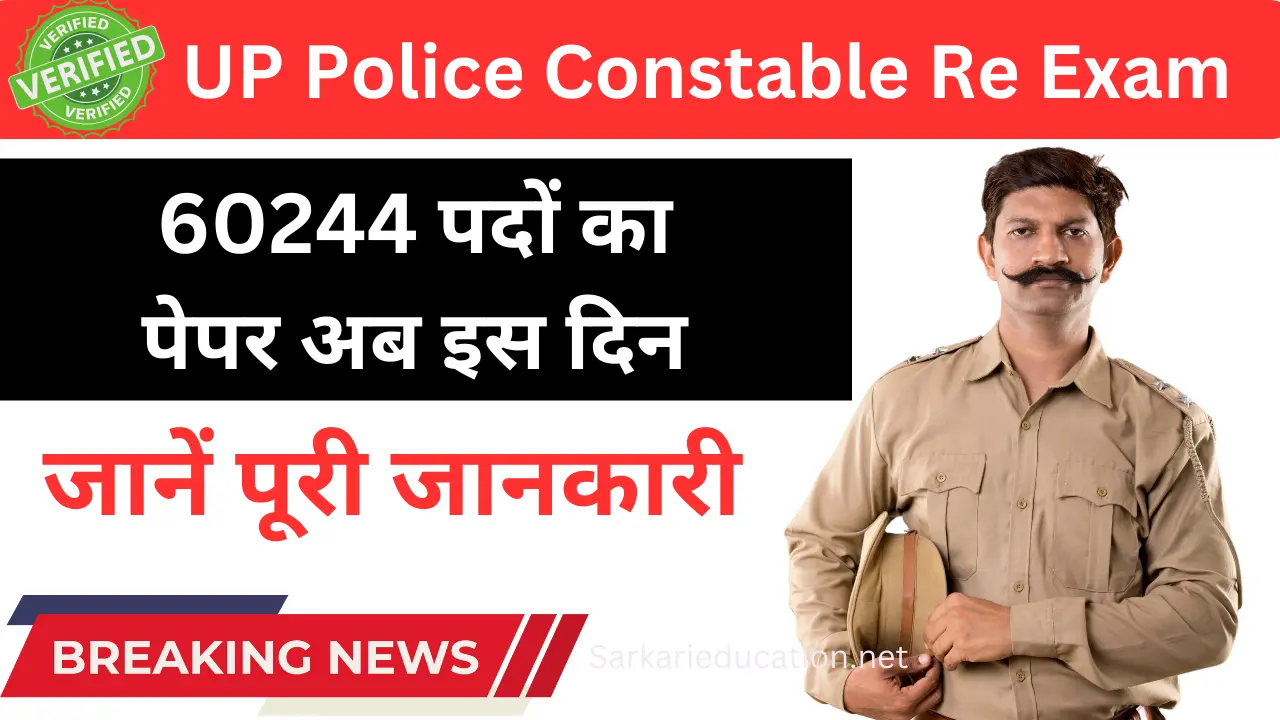 UP Police Constable Re Exam