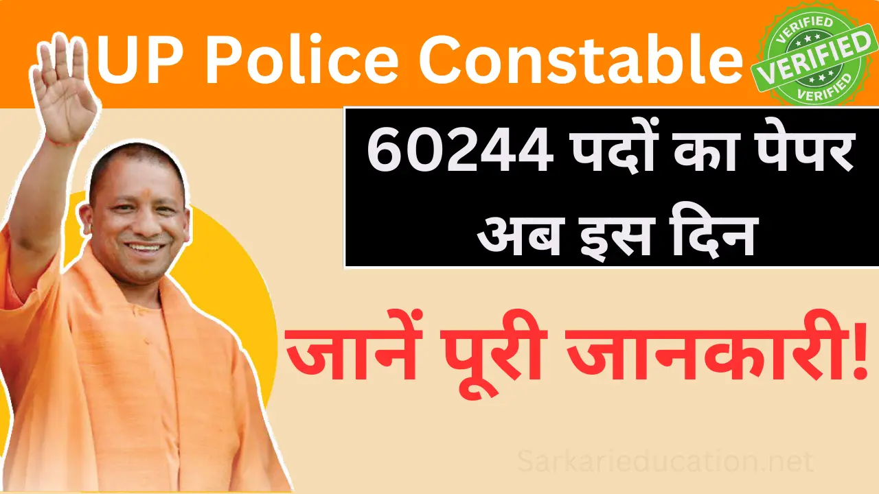UP Police Constable Re Exam