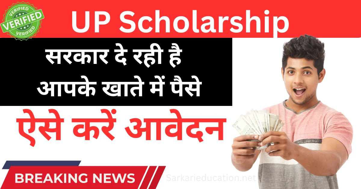 UP Scholarship: जानें ऐसे आएंगे आपके खाते में पैसे UP Scholarship