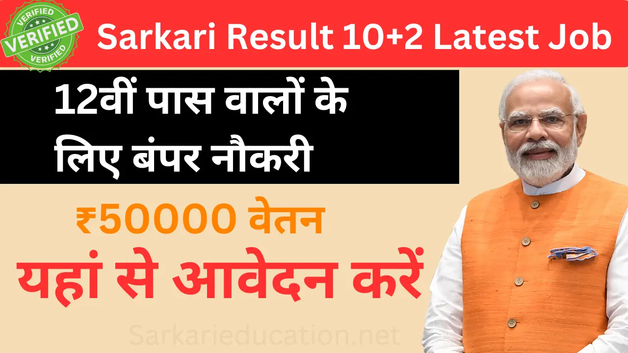 sarkari result 10+2 latest job