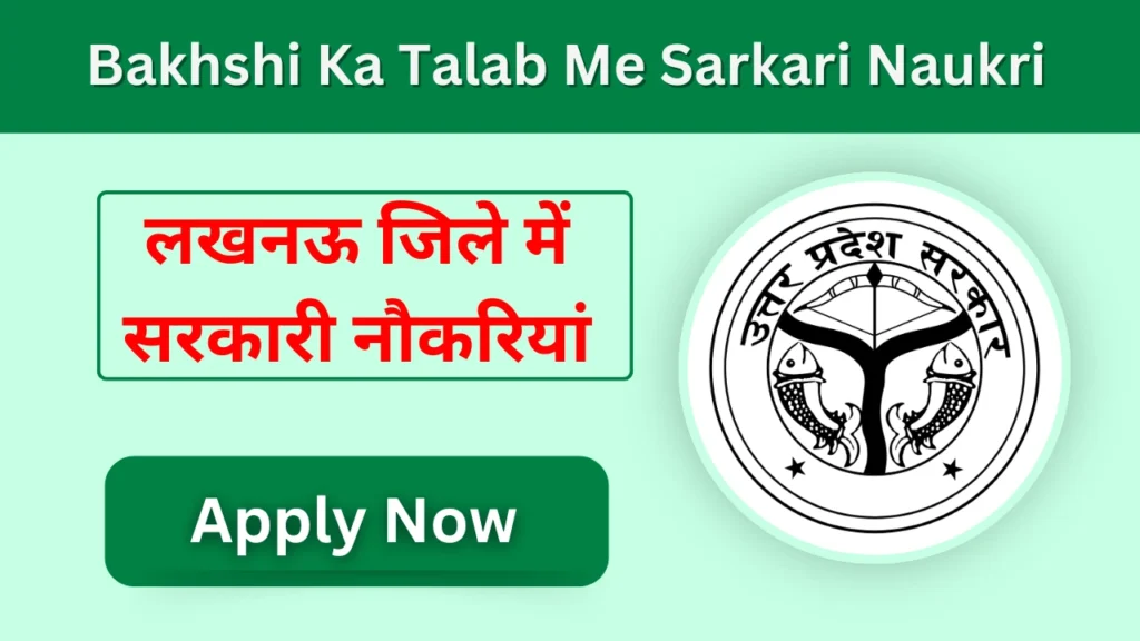 Bakhshi Ka Talab Me Sarkari Naukri