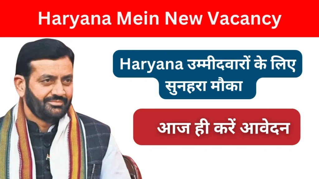 Haryana Mein New Vacancy 2026 office staff Haryana Mein New Vacancy