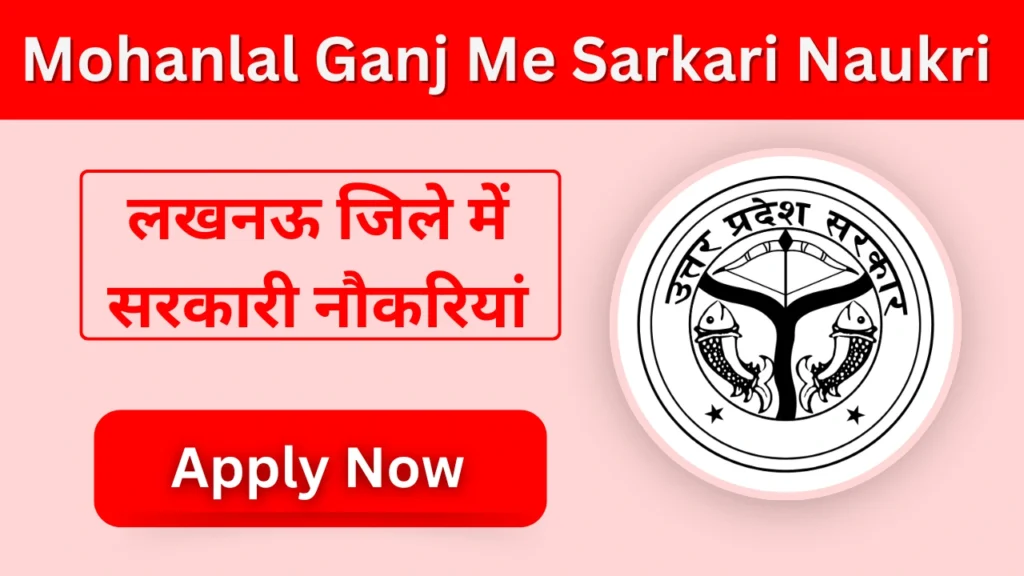 10th 12th Pass Mohanlal Ganj Mein Sarkari Naukri | Sarkari Job in Mohanlal Ganj office staff Mohanlal Ganj Me Sarkari Naukri