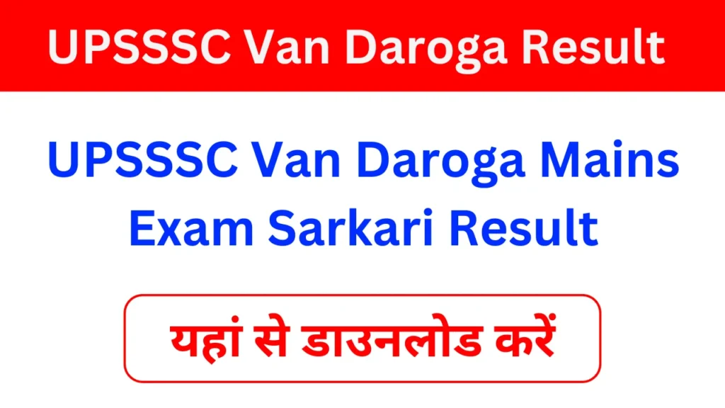 Sarkari Result UPSSSC Van Daroga Mains Exam UPSSSC Van Daroga Mains Exam Sarkari Result
