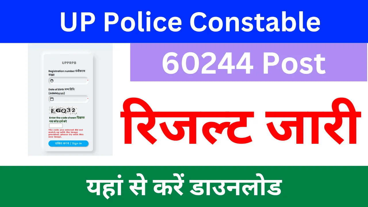 UP Police Constable Sarkari Result