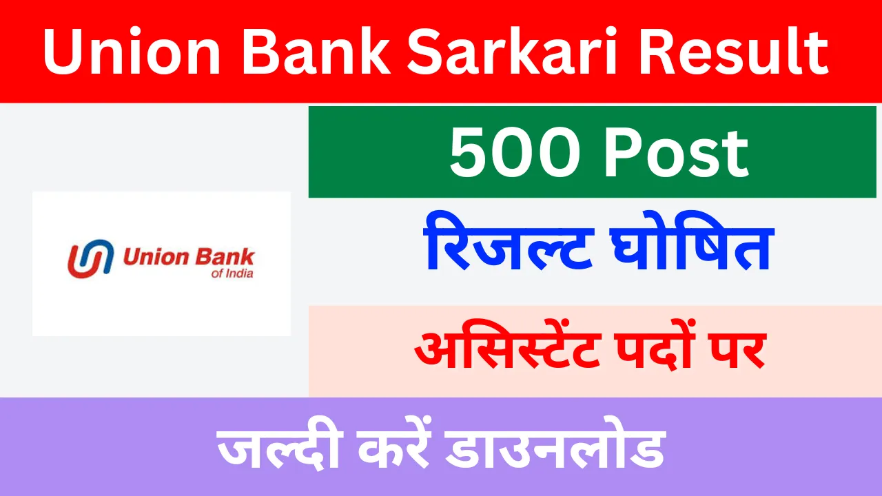 Union Bank Sarkari Result