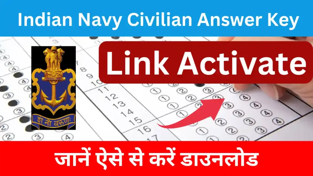 Indian Navy Civilian Answer Key यहां से करें डाउनलोड लिंक एक्टिवेट Indian Navy Civilian Answer Key