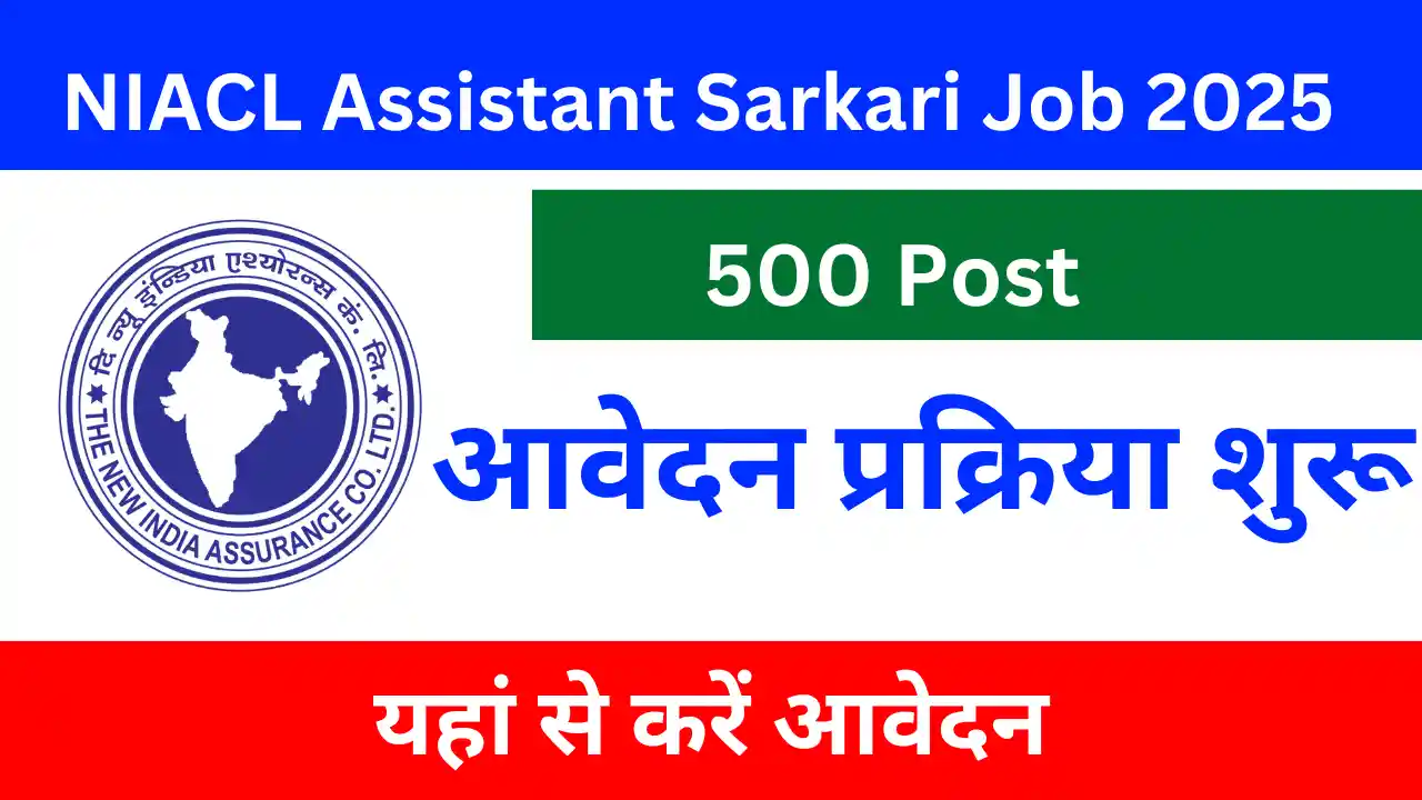NIACL Assistant Sarkari Job 2025