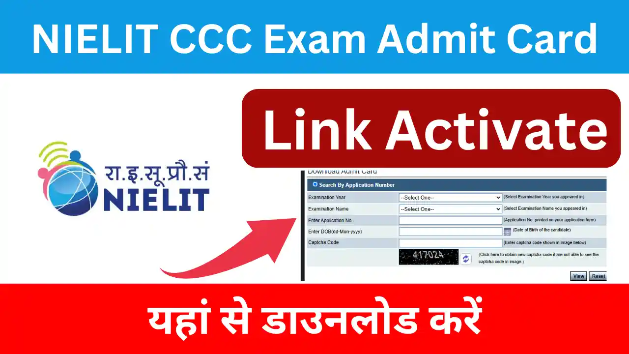 NIELIT CCC Exam Admit Card December यहां से डाउनलोड करें NIELIT CCC Exam Admit Card