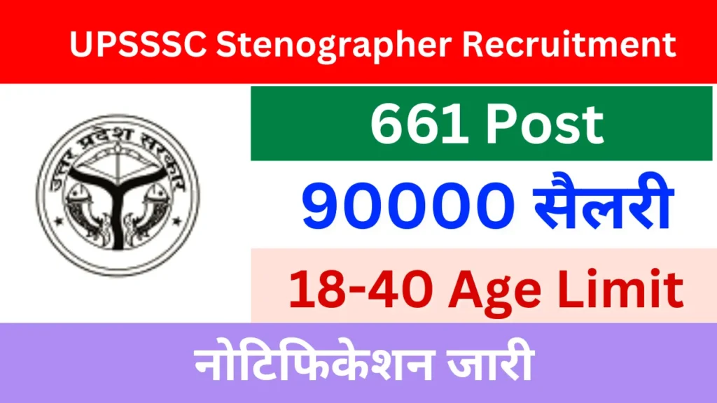 UPSSSC Stenographer Recruitment 2026 UPSSSC Stenographer Recruitment 2025