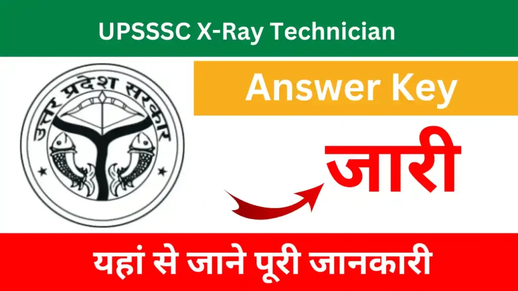 UPSSSC X-Ray Technician Answer Key 2026 जारी: जानिए पूरी जानकारी! UPSSSC X-Ray Technician Answer Key 2024