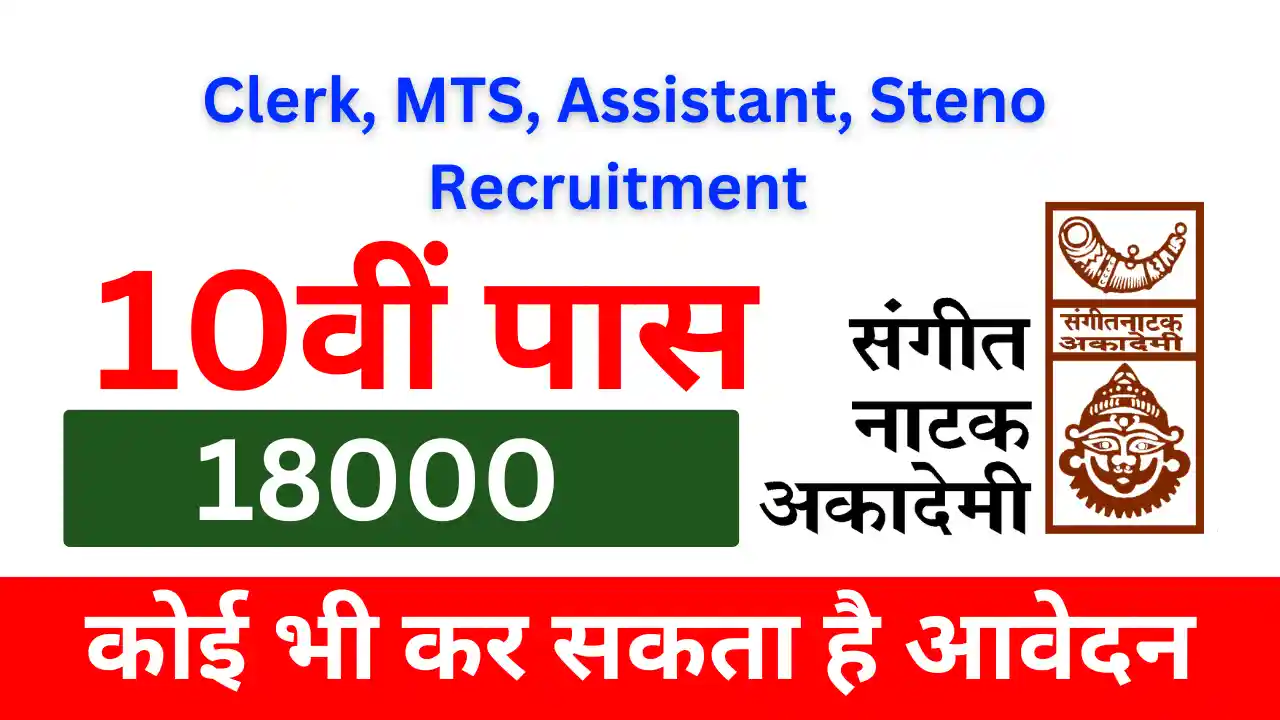 Sangeet Natak Akademi Recruitment 2025