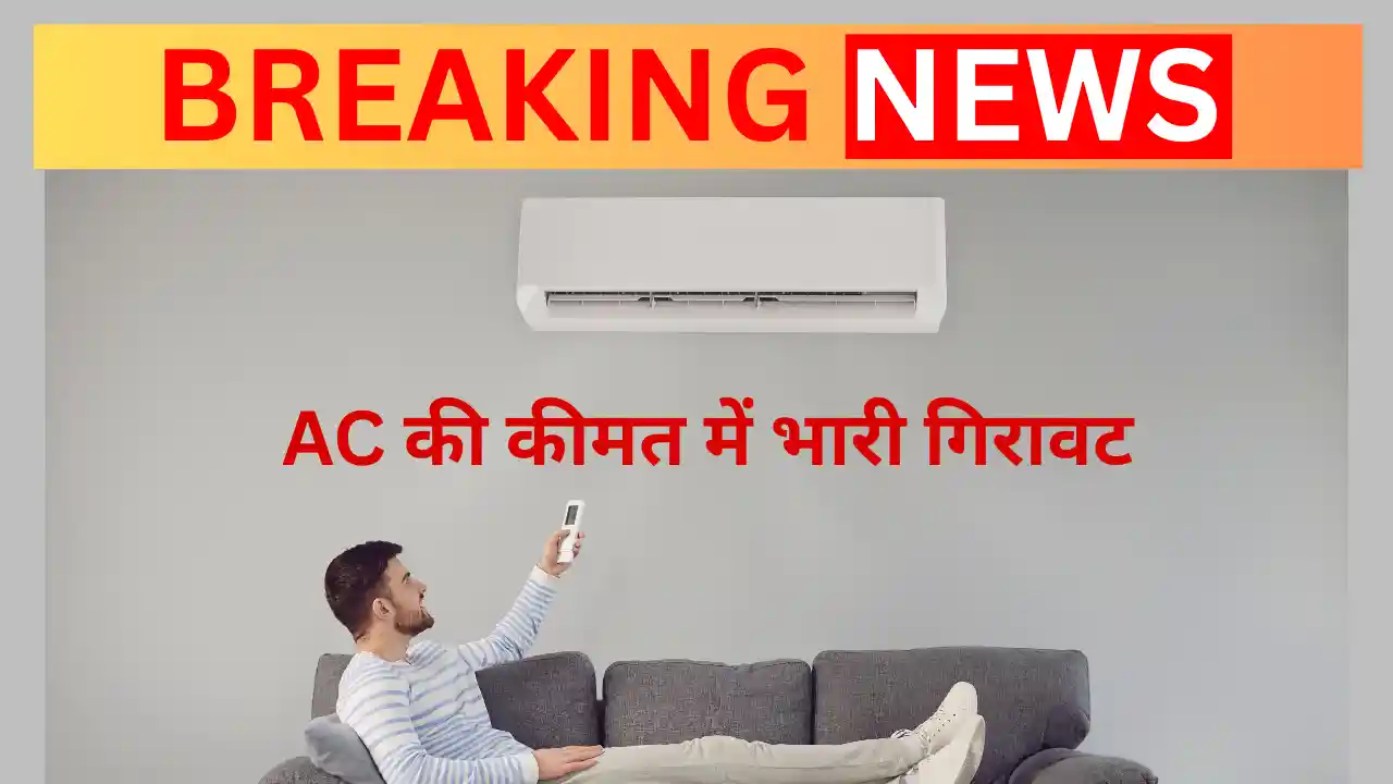 Flipkart की AC Sale ने मचाई धूम – 2 टन स्प्लिट एसी की कीमत में भारी गिरावट Flipkart AC Sale