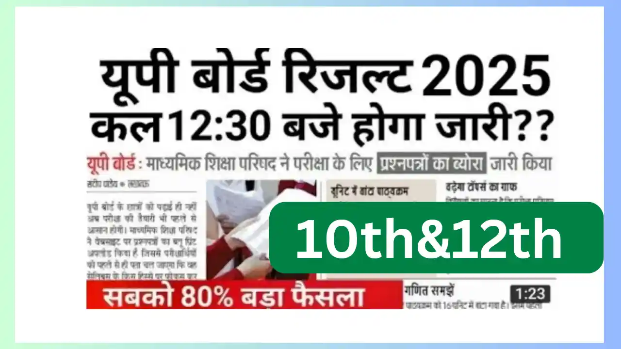 UP Board Result 2026: When will the result come? The date went viral, know the most confirmed update till now! UP Board Result 2025