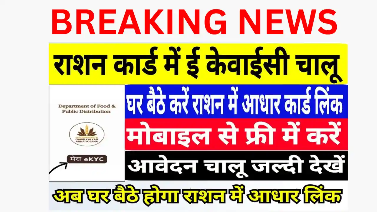 BPL Ration Card KYC क्या है? जानिए क्यों जरूरी है और कैसे कराएं पूरी प्रक्रिया BPL Ration Card KYC