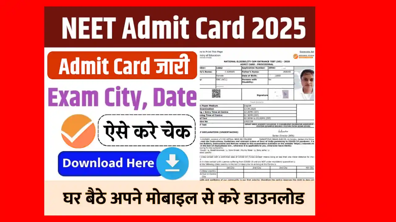 NEET UG 2026 Admit Card: मेडिकल के सपनों की पहली सीढ़ी अब आपके हाथ में NEET UG 2025 Admit Card: मेडिकल के सपनों की पहली सीढ़ी अब आपके हाथ में