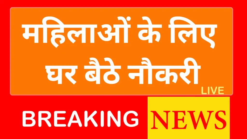 Ghar Baithe Job For Female 2026 office staff Ghar Baithe Job For Female