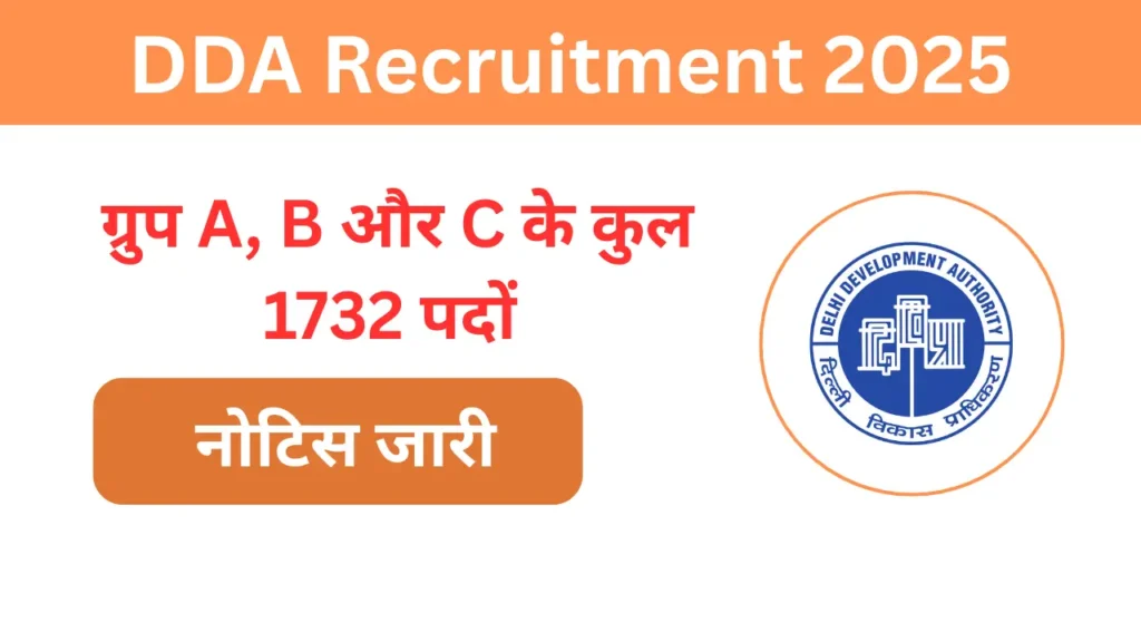 DDA Recruitment 2026 : 1732 पदों पर सुनहरा मौका DDA Recruitment 2025