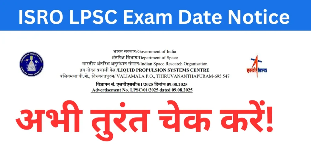 ISRO LPSC Exam Date Notice Released | अभी चेक करें Official Update ISRO LPSC Exam Date Notice